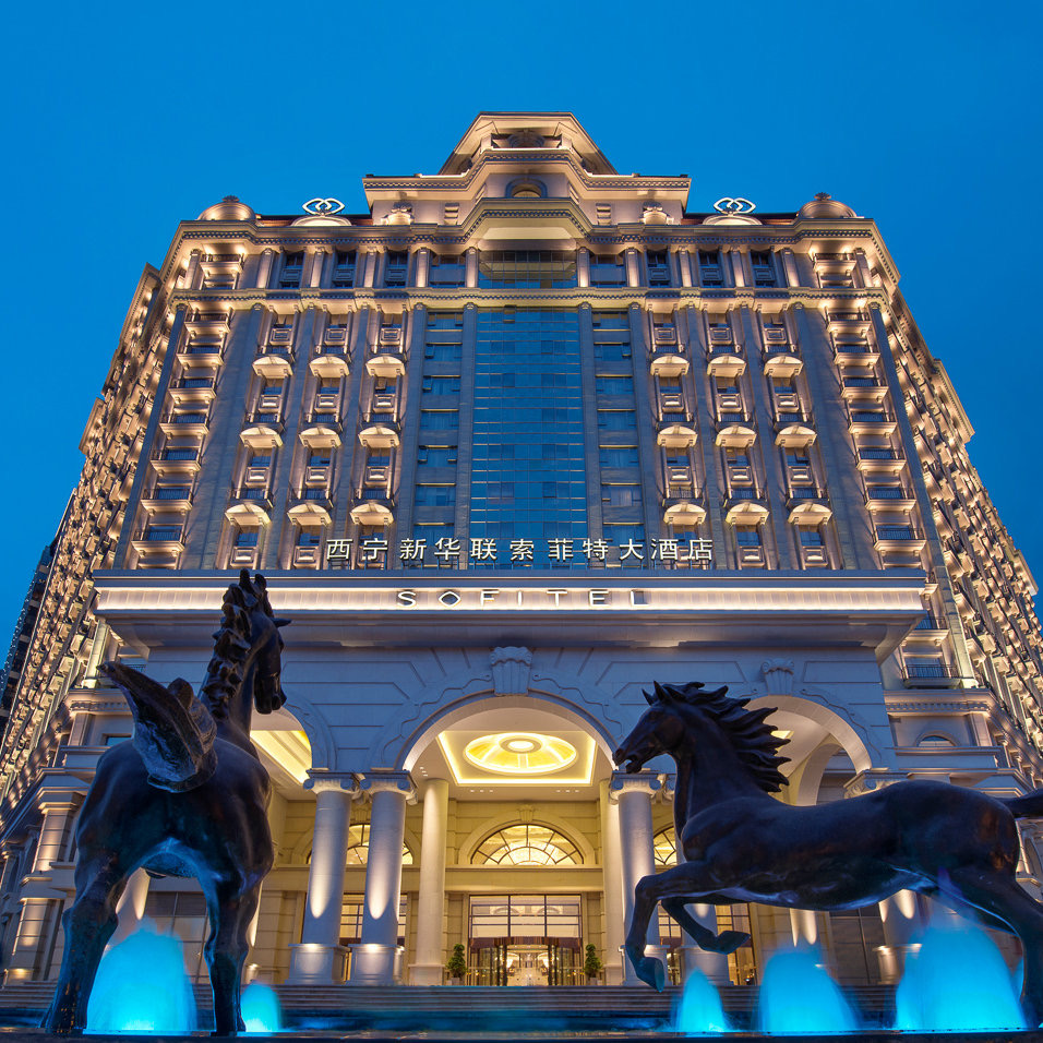 西寧新華聯(lián)索菲特大酒店